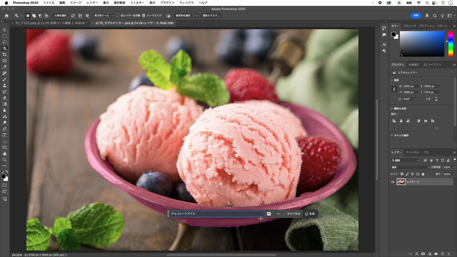 コンテキストタスクバーにテキストを入力して生成しようとしているところ