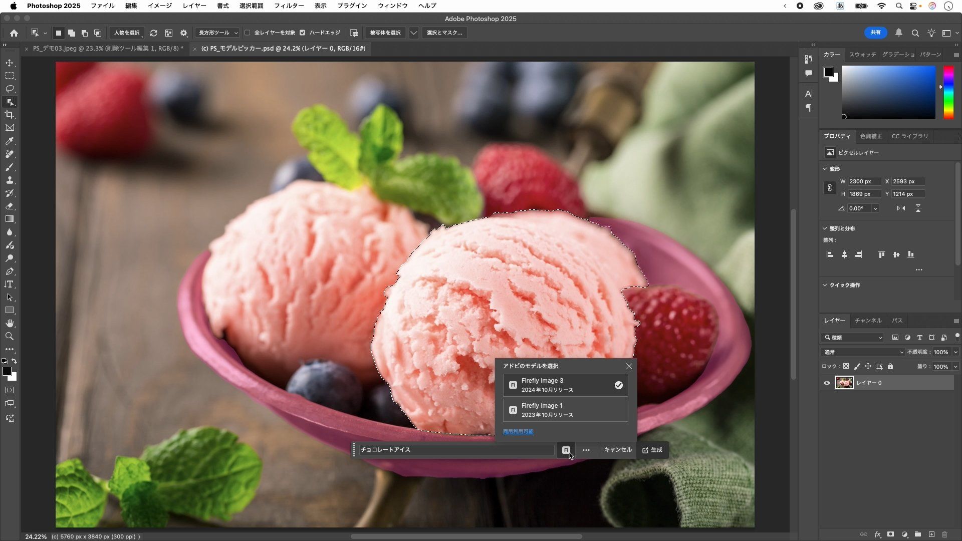 生成AIのモデルを選択できる
