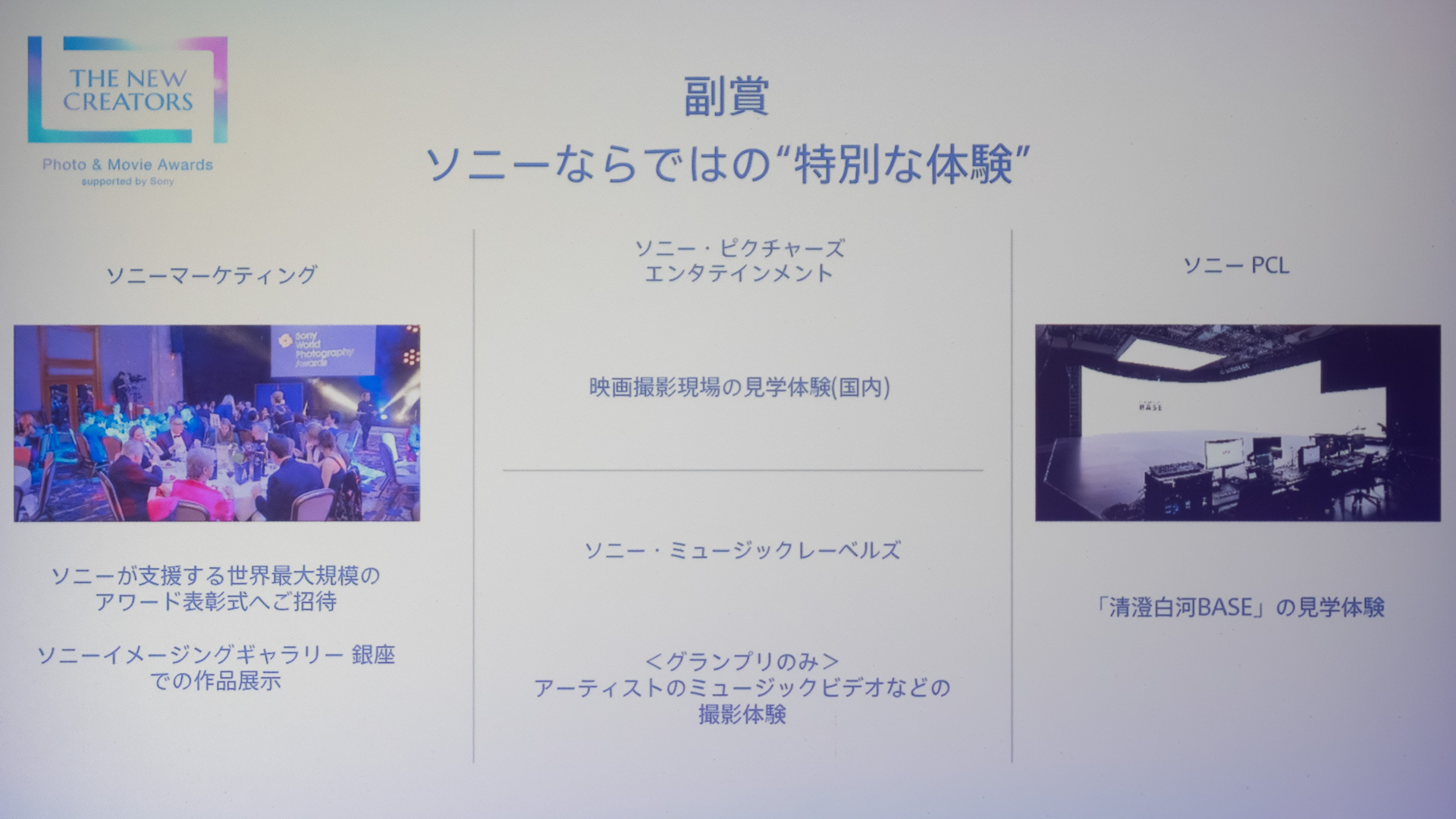 受賞者には副賞として撮影体験など共催社それぞれの特典が贈られる