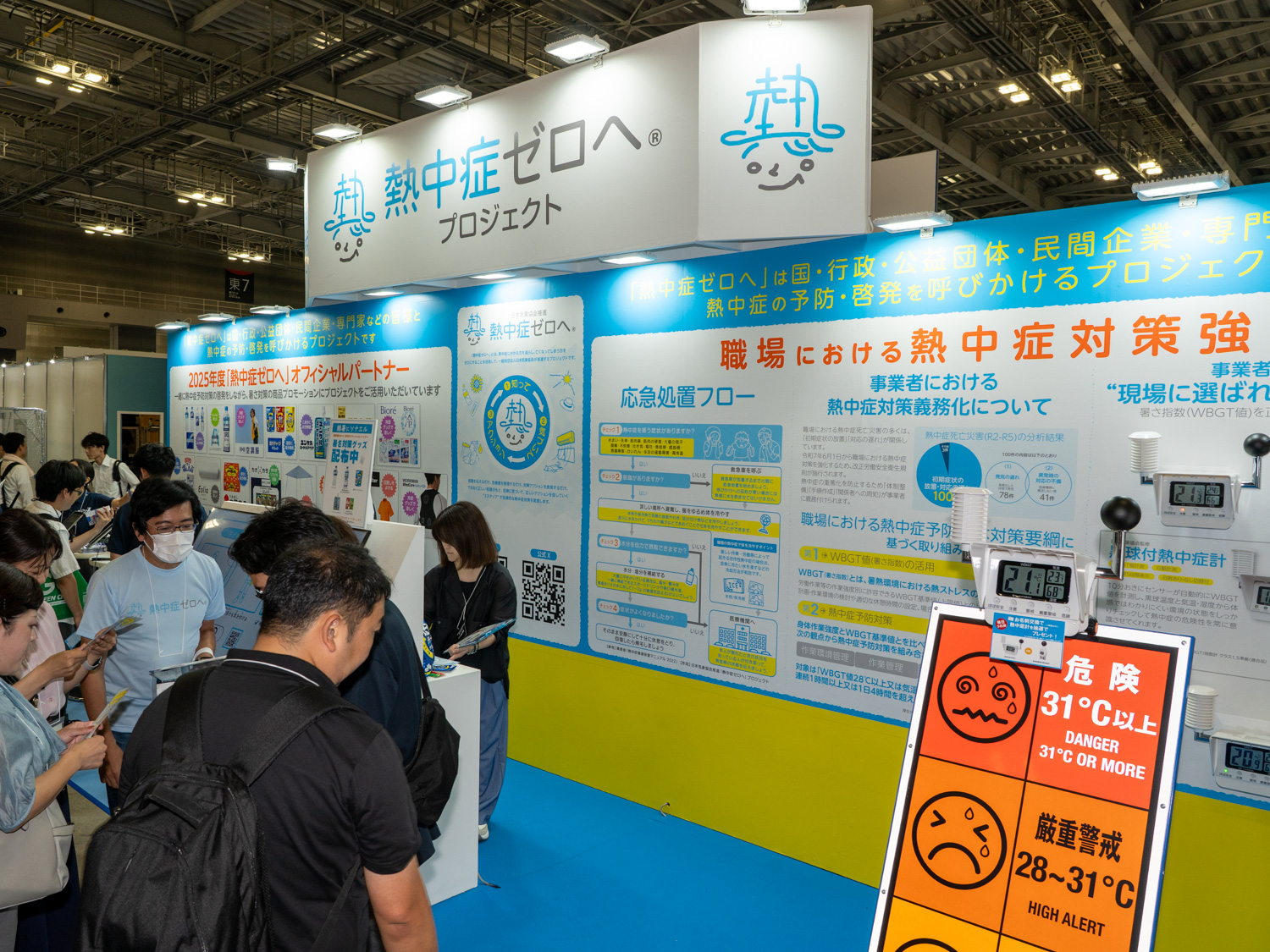 「熱中症ゼロへ」プロジェクトの周知を行なっていた