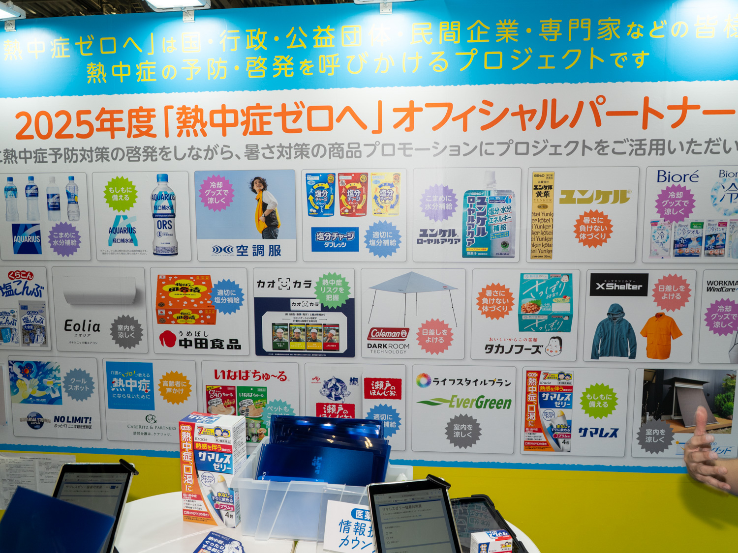 プロジェクト公式パートナー企業の紹介