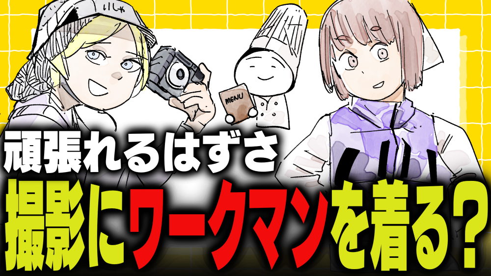 イラスト：飯田ともき