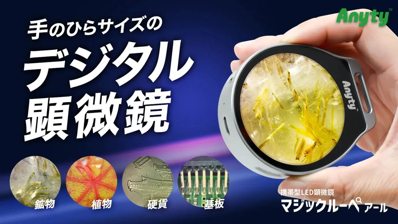 マジックルーペ アール