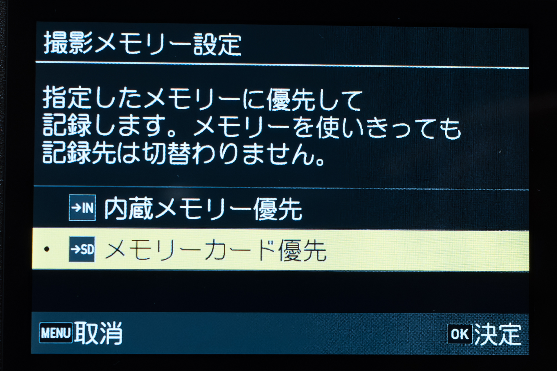 記録先を選べるようになった