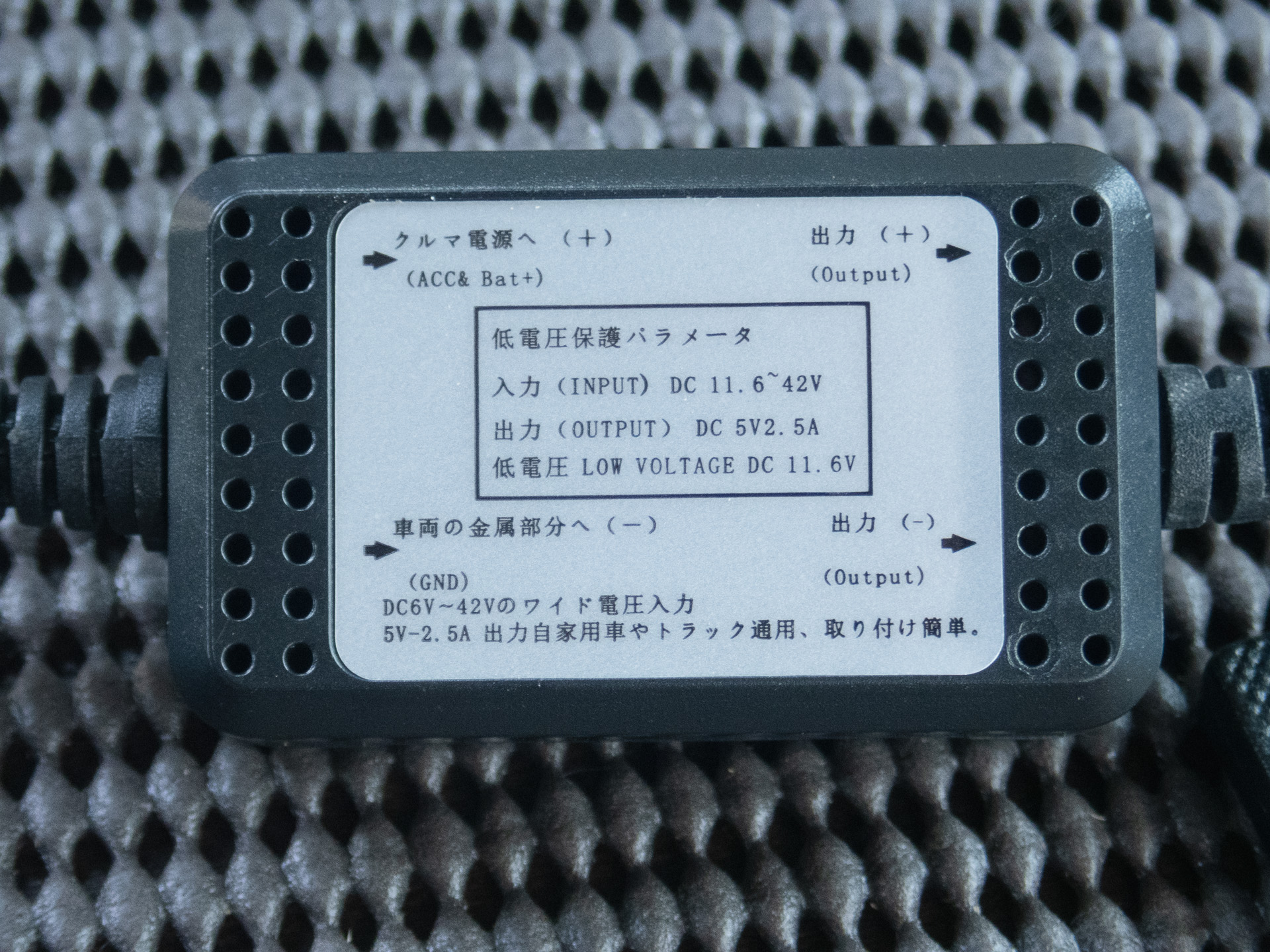 製品付属電源の仕様。低電圧カットになっている