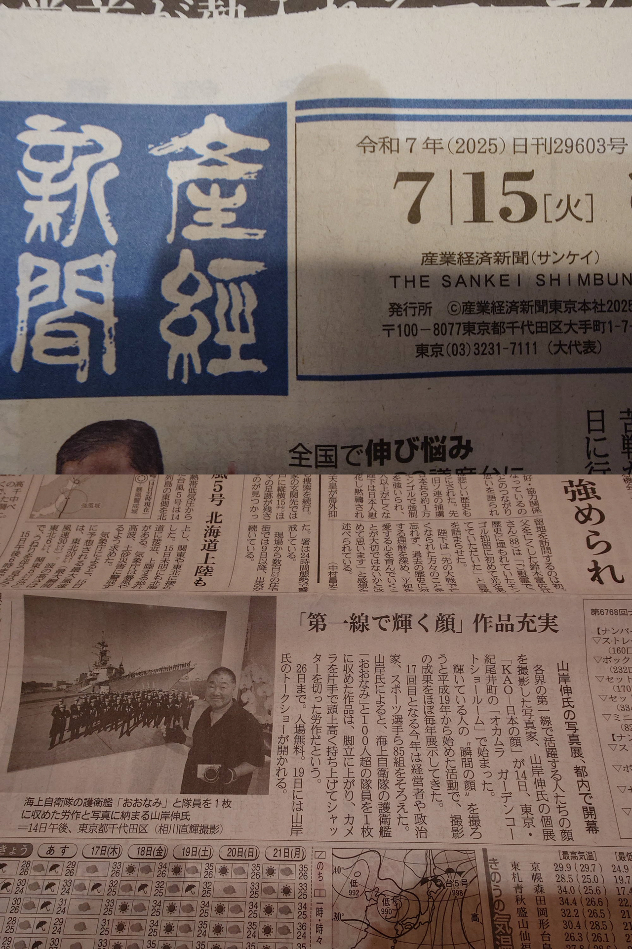 産経新聞、7月15日の紙面