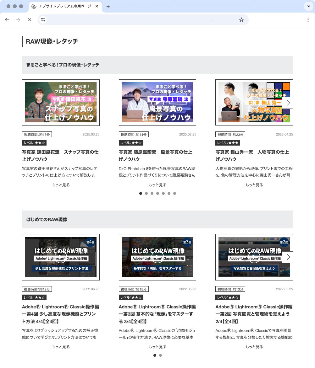 「エプサイトプレミアム」トップページ