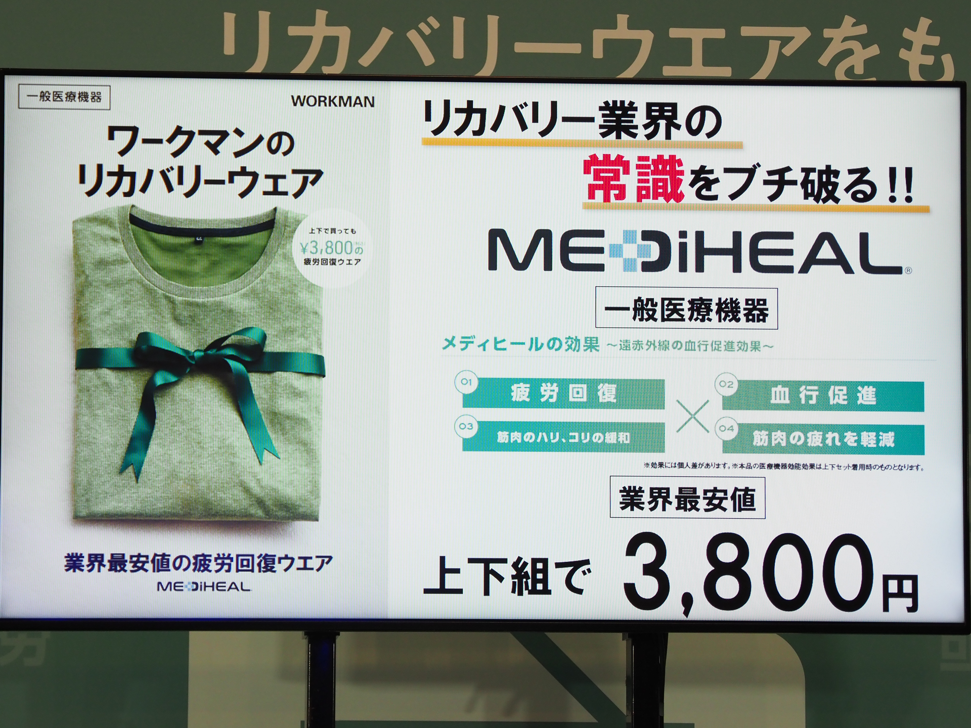 「MEDIHEAL」の強みは圧倒的な低価格にある。長袖クルーネックシャツが1,900円からと、大手ブランドの1/10程度の価格帯を実現したという