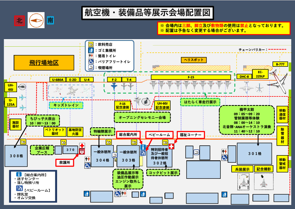 飛行機、装備品の配置図
