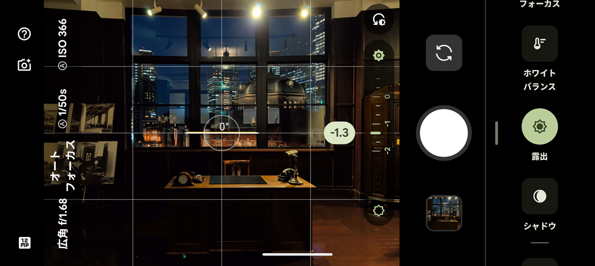横にしたときのUI。プロモードにすると画面全体の露出補正ができるようになり、構図を変えても露出補正が継続する
