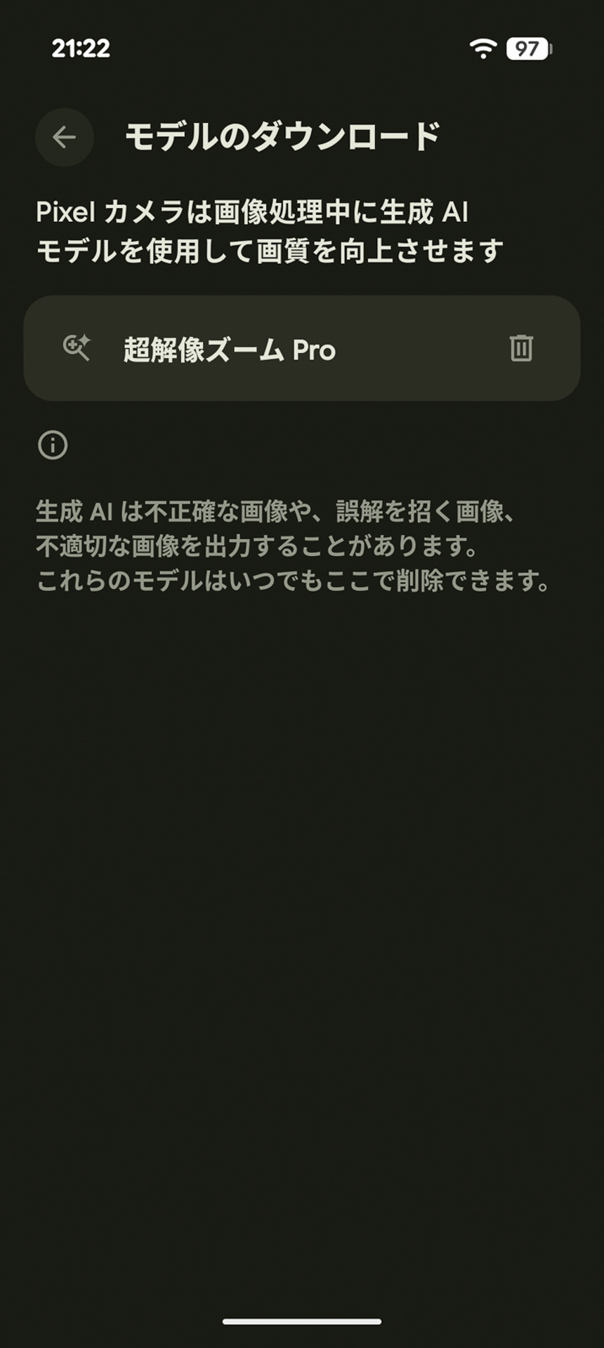 カメラの設定に「モデルのダウンロード」という項目があり、超解像ズーム Proがダウンロードされている