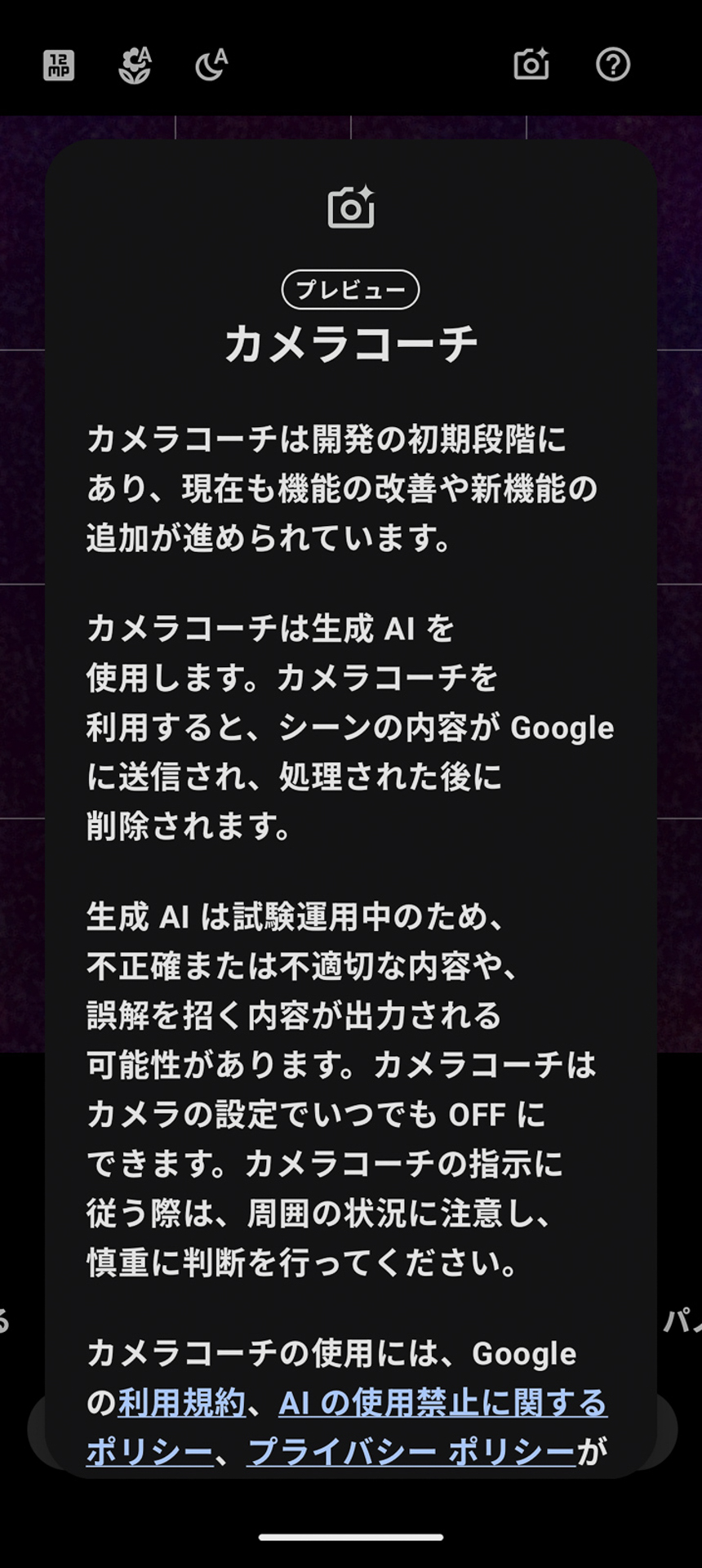 カメラコーチ機能