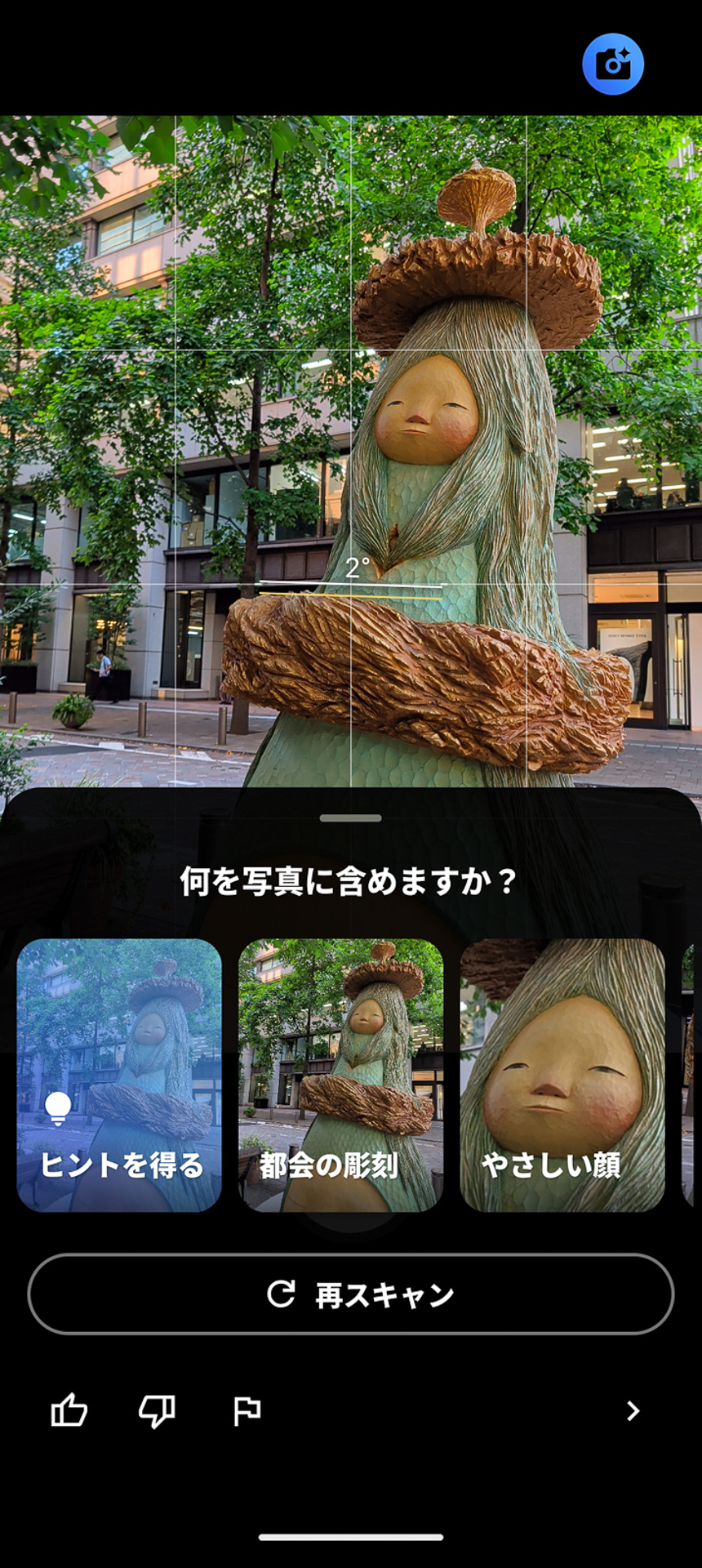 いくつかの候補を出してくれる。被写体を認識しており、ズームアップするかどうかといった構図の選択肢が表示される