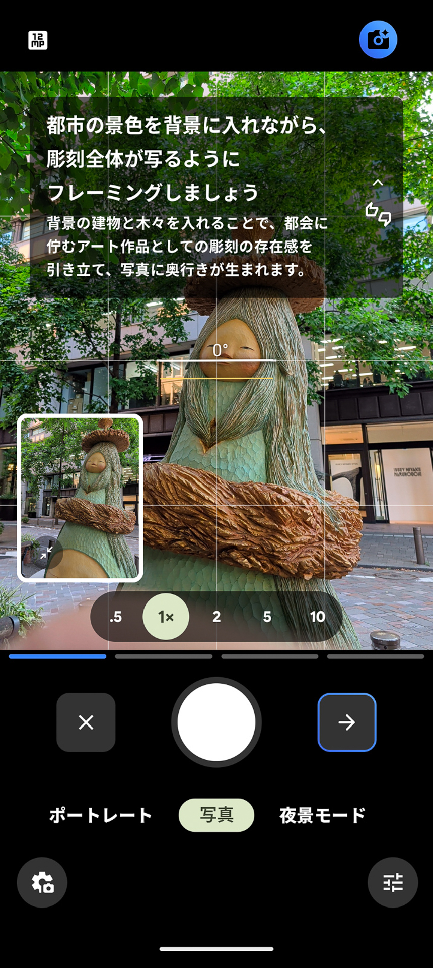選択すると、撮影のアドバイスが表示される。アドバイスにあわせて設定したら右下にある右矢印を押す