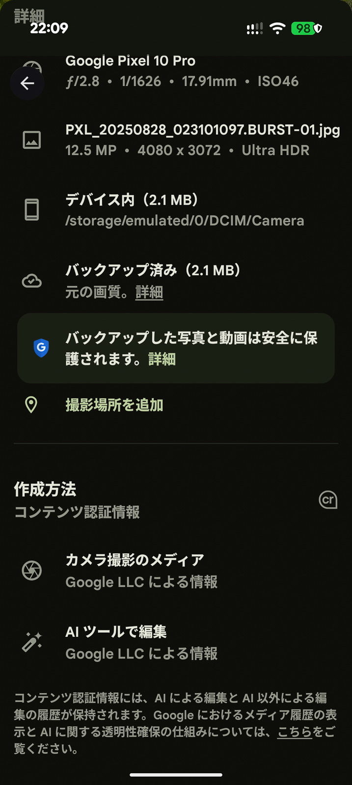 フォトアプリで確認できるコンテンツ認証情報。撮影すると自動的に付与される。画面下部の「作成方法」に「AIツールで編集」の表示がある