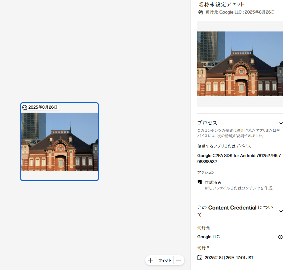 こちらは超解像ズーム Proを使っていない画像。Googleによるものということが示されており、AIが使われていないことも分かる