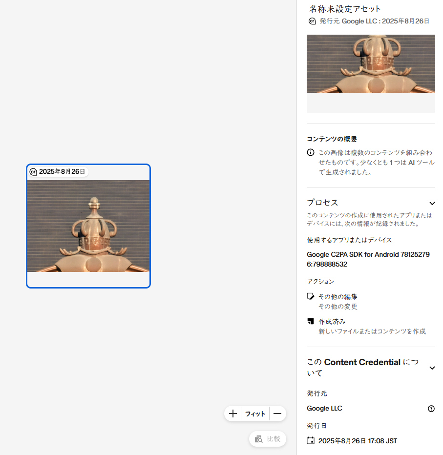 こちらは超解像ズーム Proで撮影した画像。「少なくとも1つはAIツールで生成されました」という文章でAIを使っていることが示されている