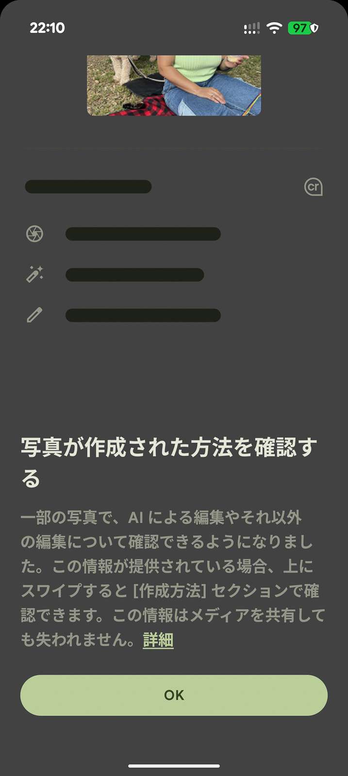 フォトアプリで最初にAIを使った編集（今回は消しゴムマジック）を使用して保存すると、メッセージが表示される