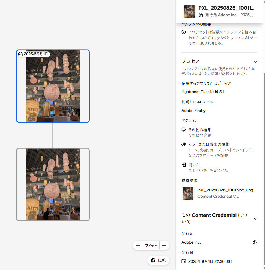 Pixel 9 Proで撮影した画像にLightroom Classicで画像編集をして、コンテンツ認証情報を追加したもの。編集履歴も付与されている。ただし、「カラーまたは露出の編集」はしておらず、「不要な人物の削除」をしただけの画像