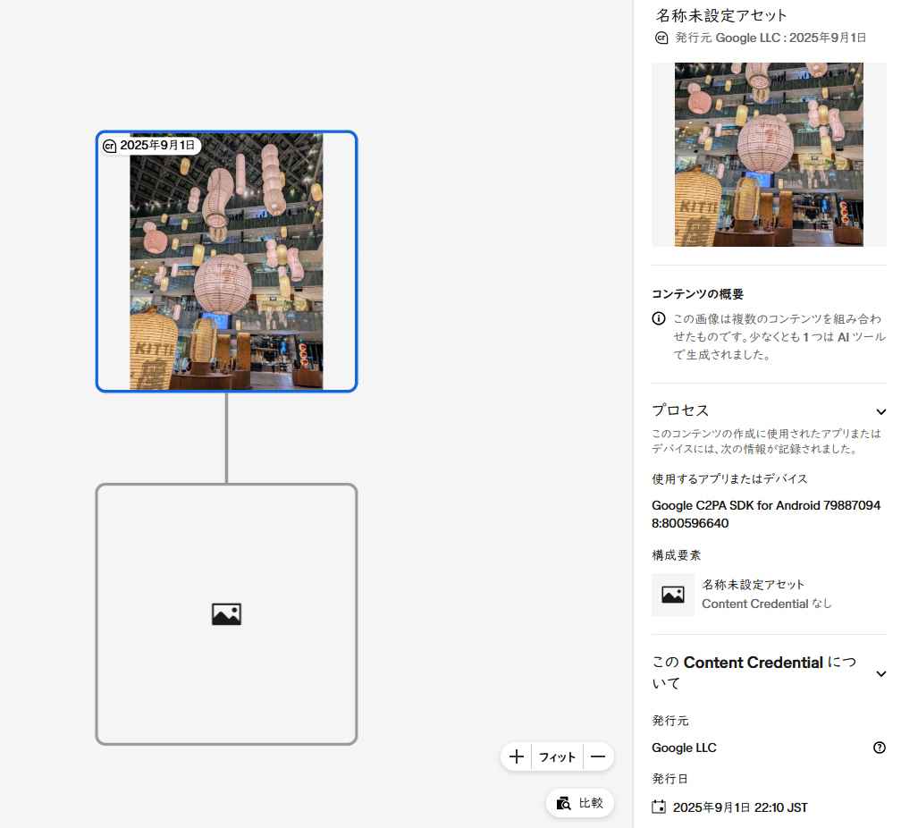 Pixel 10 ProのフォトアプリでAIを使った画像処理をした画像。AIツールを使ったことが記録されている。ただし、編集履歴は残されていない