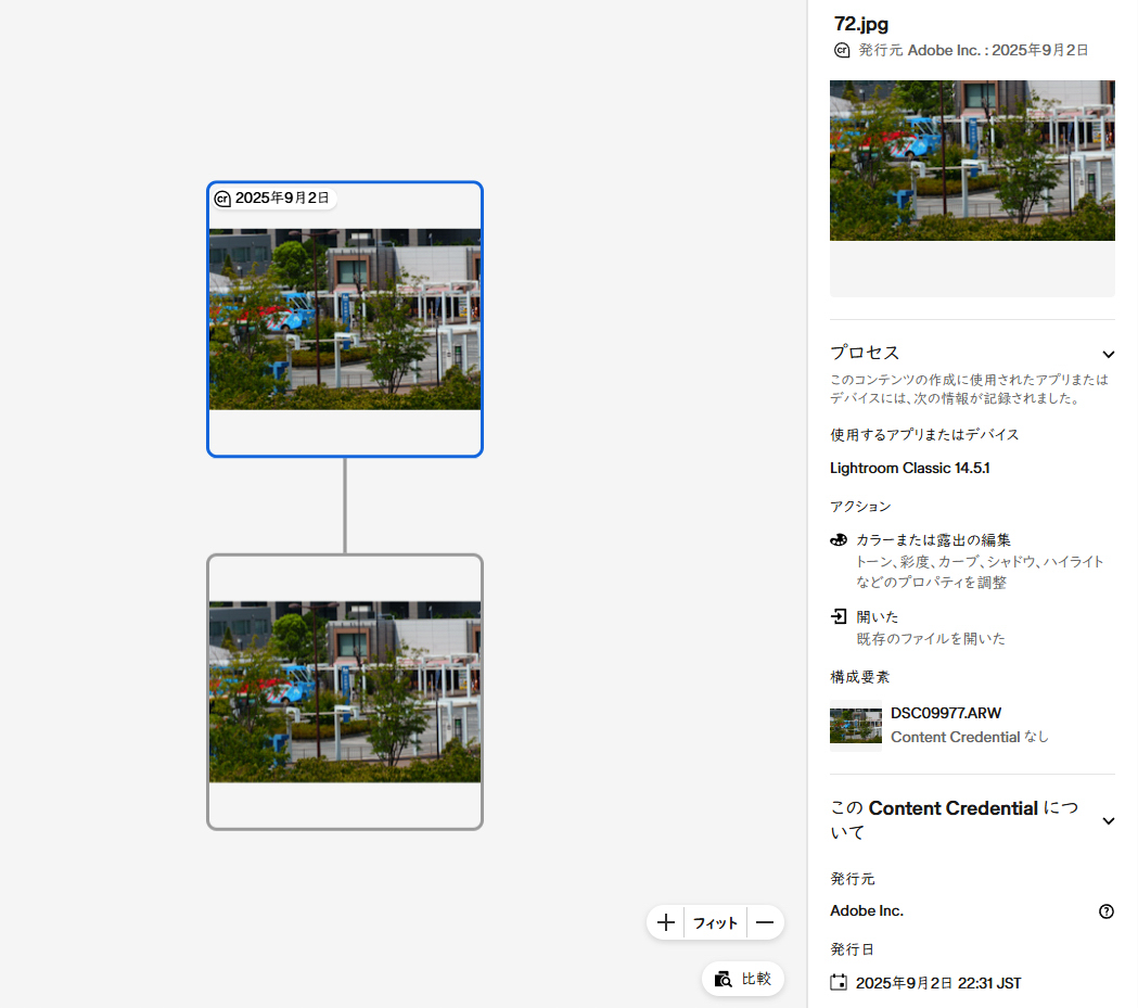 これは通常のカメラで撮影した画像にLightroomでコンテンツ認証情報を加えたもの。カラーや露出の補正はされているが、AIは使われていない
