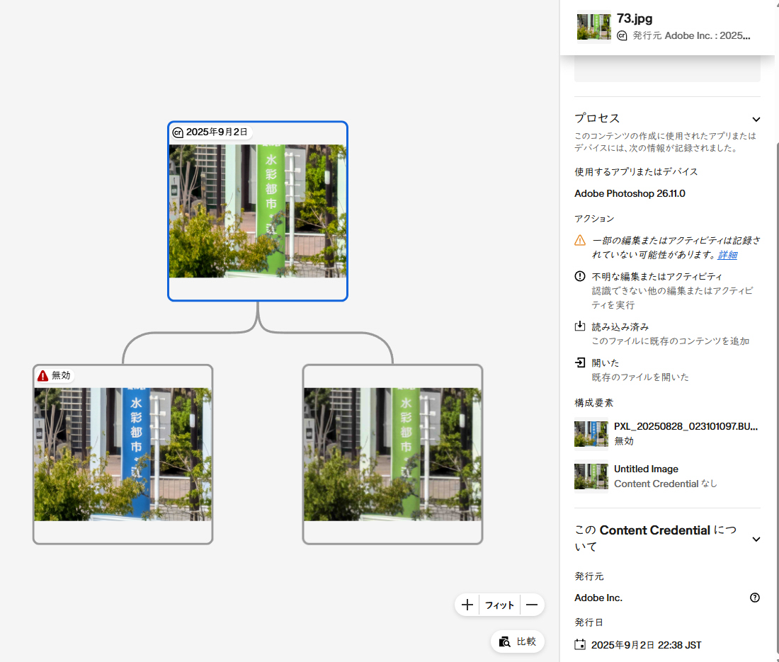 Pixel 10 Proの撮影画像に対してPhotoshopのベータ版でコンテンツ認証情報を付与したもの。元のファイルのファイル名が表示され、元画像がどういった画像かが分かる