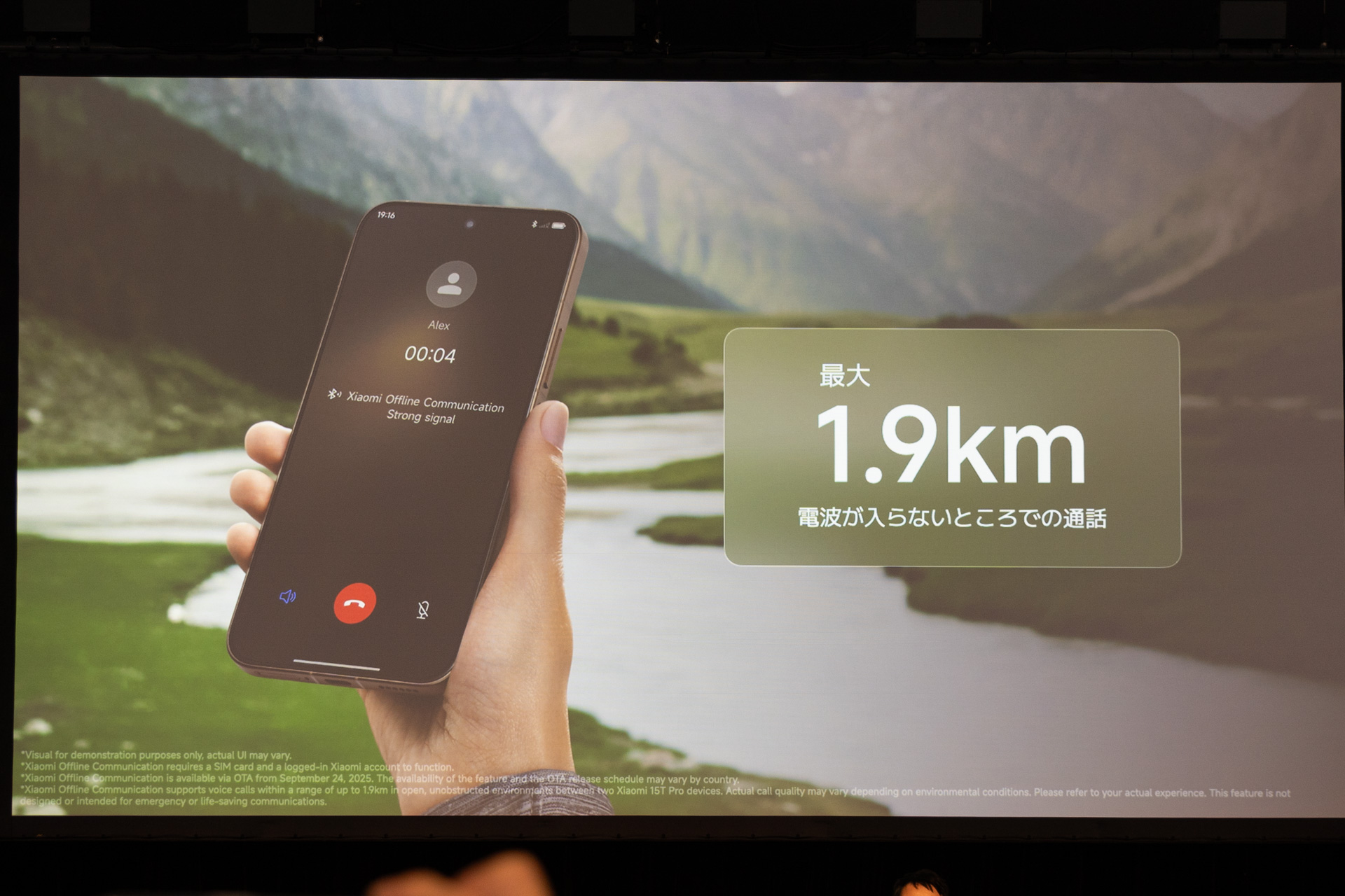 シャオミ オフライン コミュニケーションのイメージ