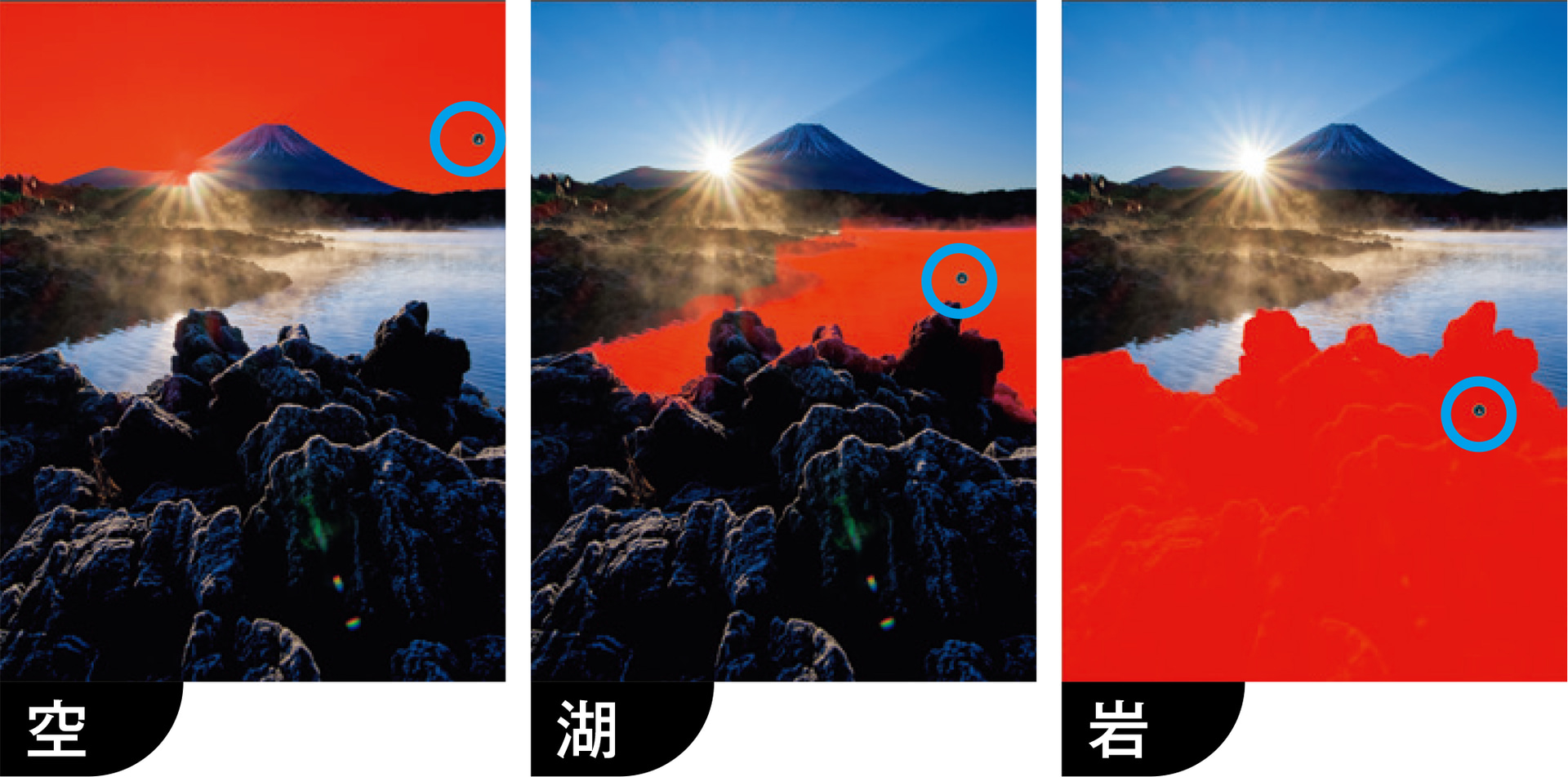 空は太陽の白飛びを抑えることと、山頂から伸びた光と影の境界線を強調するためにわずかに明るさを落とした。中景の湖は湖面を明るくすることで毛嵐と水の存在感を引き立て、前景は岩肌にマスクを置いて岩肌全体と、そこに付いた霜を強調。パーツごとの個別補正はバランスがくずれると写真に違和感が発生するため、数値をあまり上げ下げし過ぎないよう気を付けたい