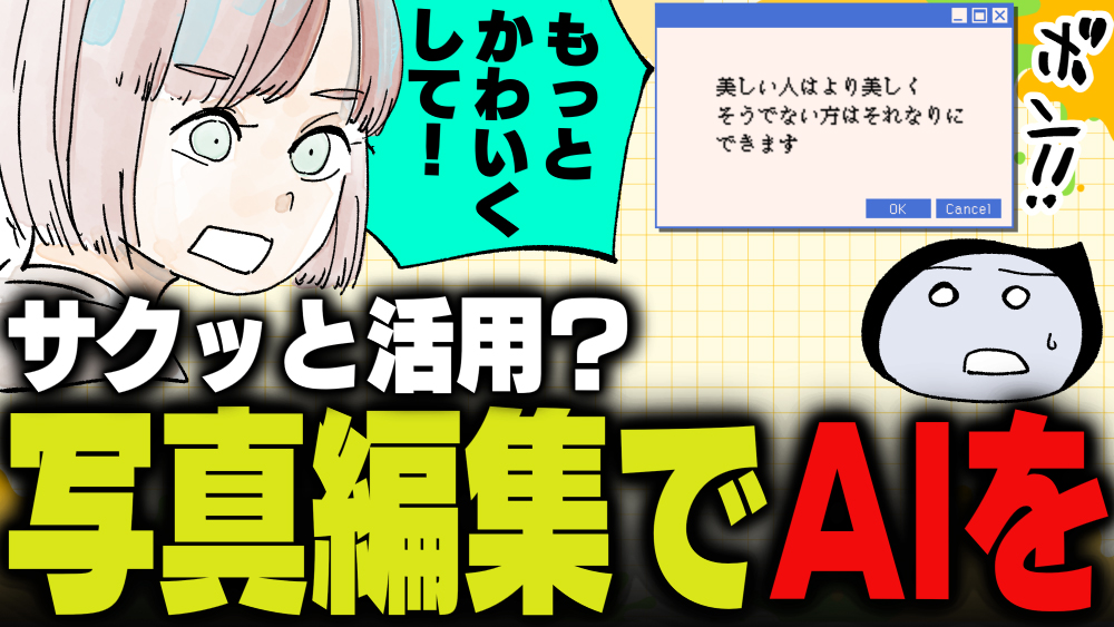 イラスト：飯田ともき