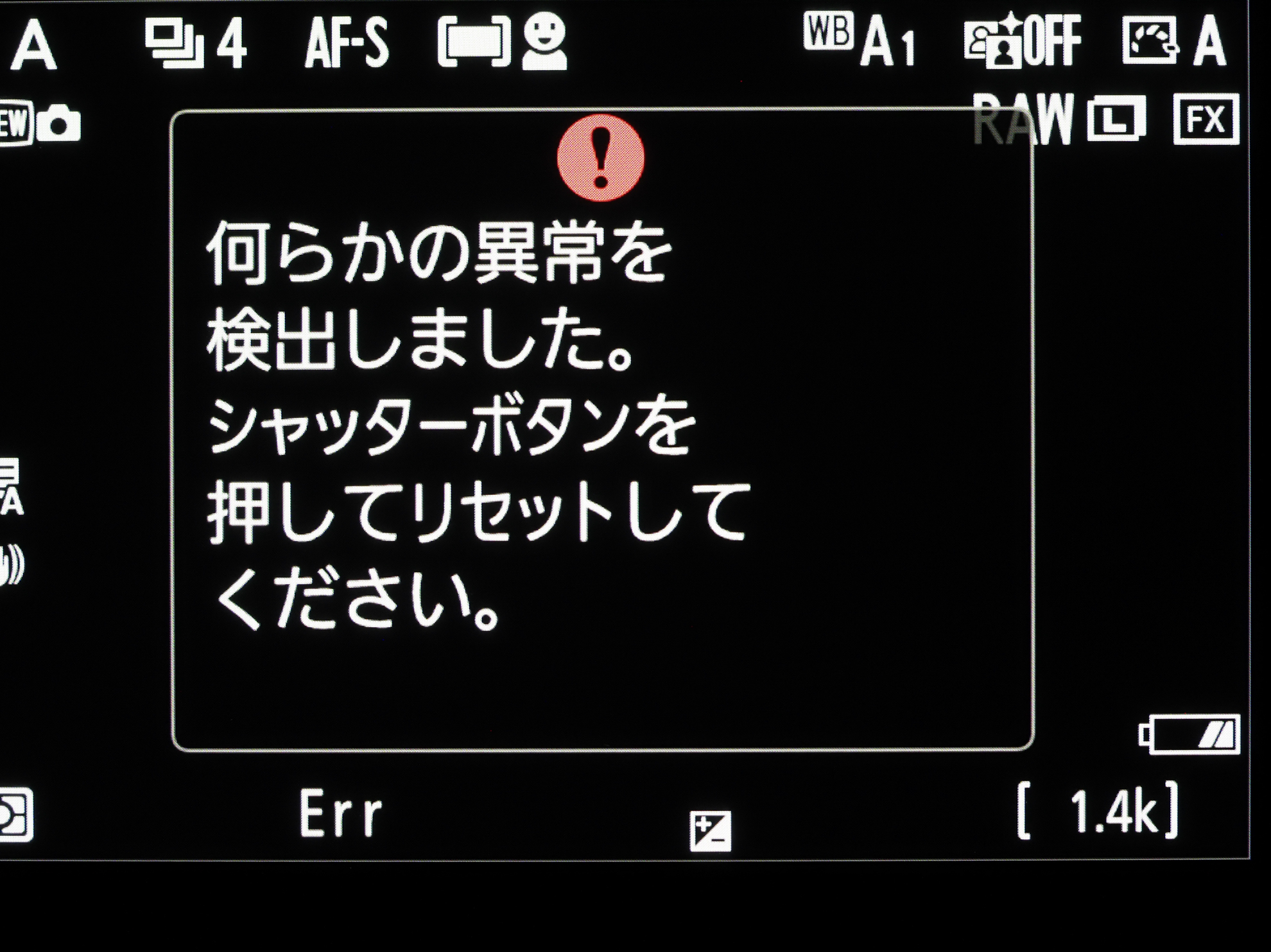今回はカメラボディにニコンZ5IIを使用していますが、装着レンズによってはこんなアラートが出ることがあります。指示通りにシャッターボタンを押すとクリアされ、撮影も続行できますが、頻繁に出現するようならそのレンズの使用は控えた方がいいかもしれません。