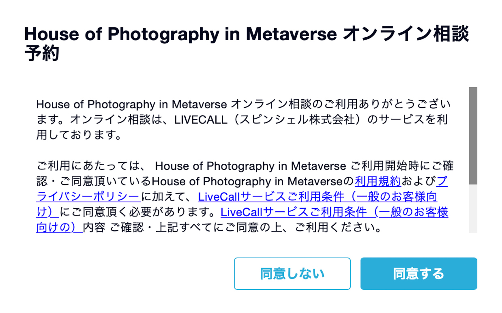 HoPでは音声通話はできても動画で商品を見せてもらうこと、オンライン決済はできない。「相談」をクリックしてLiveCallでの商談予約を取る