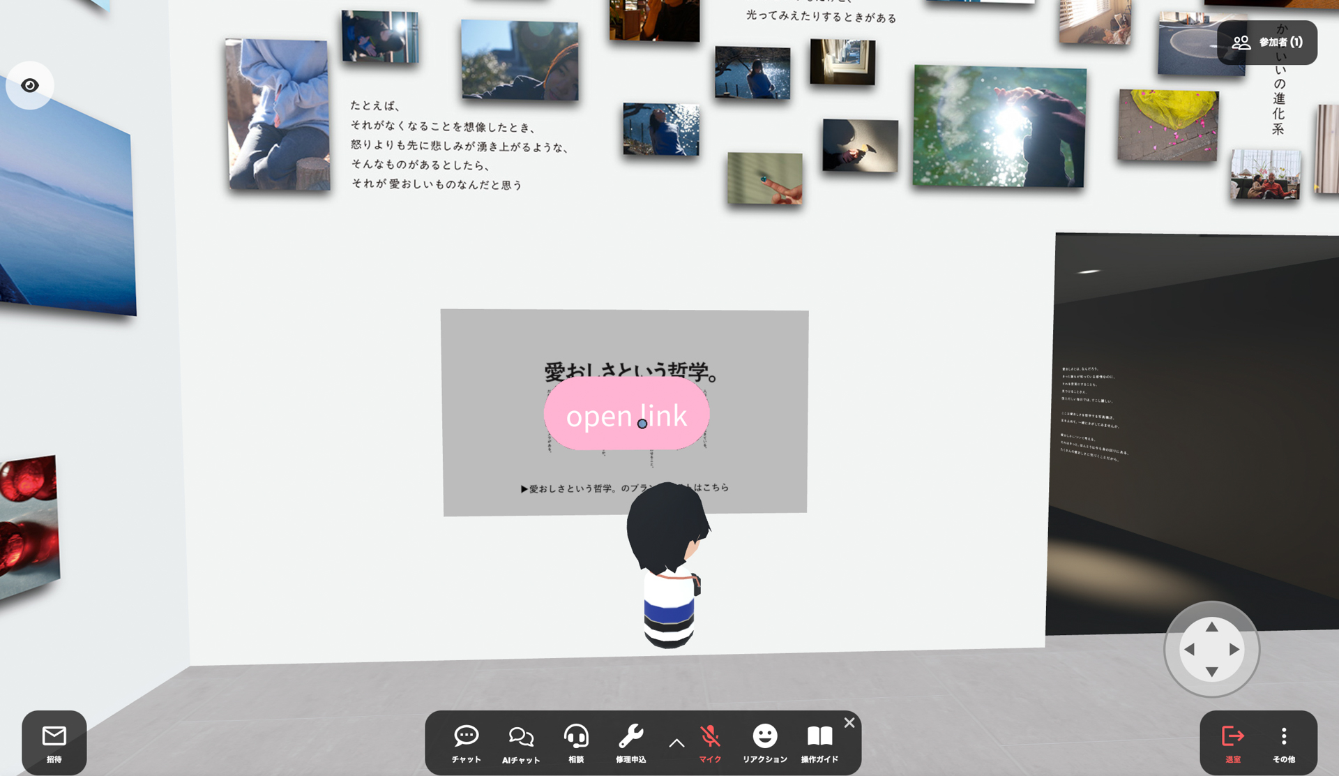 「愛おしさという哲学。」のwebサイトへのリンクなどもある
