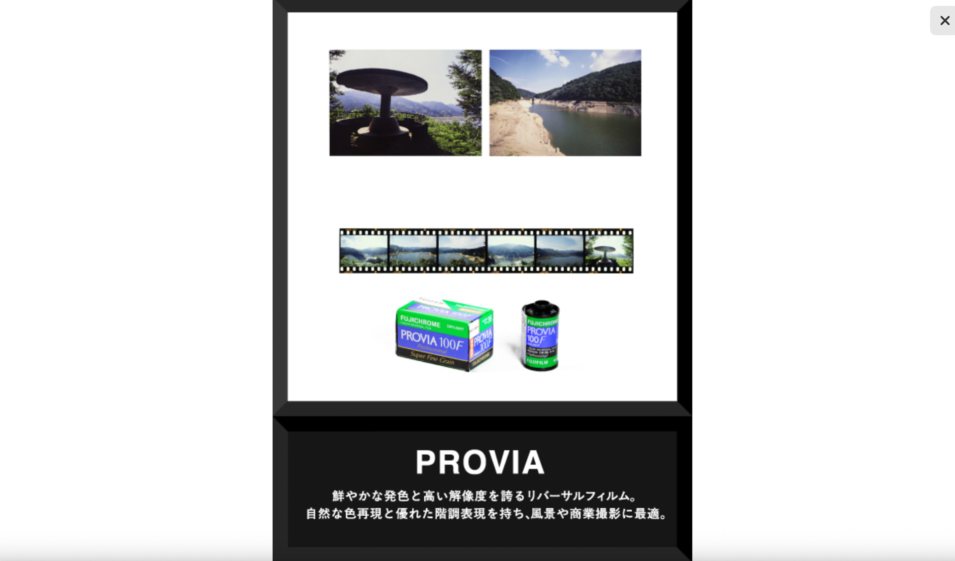 フィルムシミュレーションの原点と言うべき、フィルムの写りも見ることができる