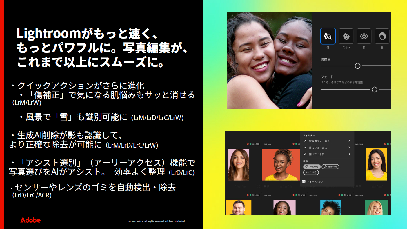 Lightroomの主な新機能