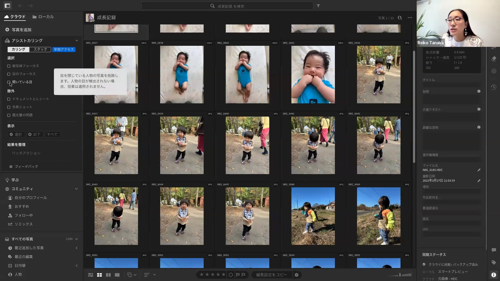 目を閉じている写真など、失敗写真を省いてくれるアシスト選別