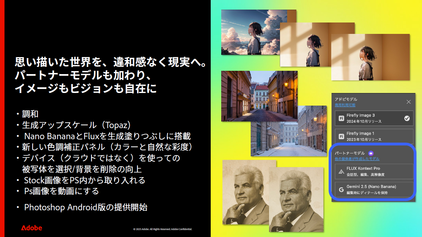 Photoshopの主な新機能