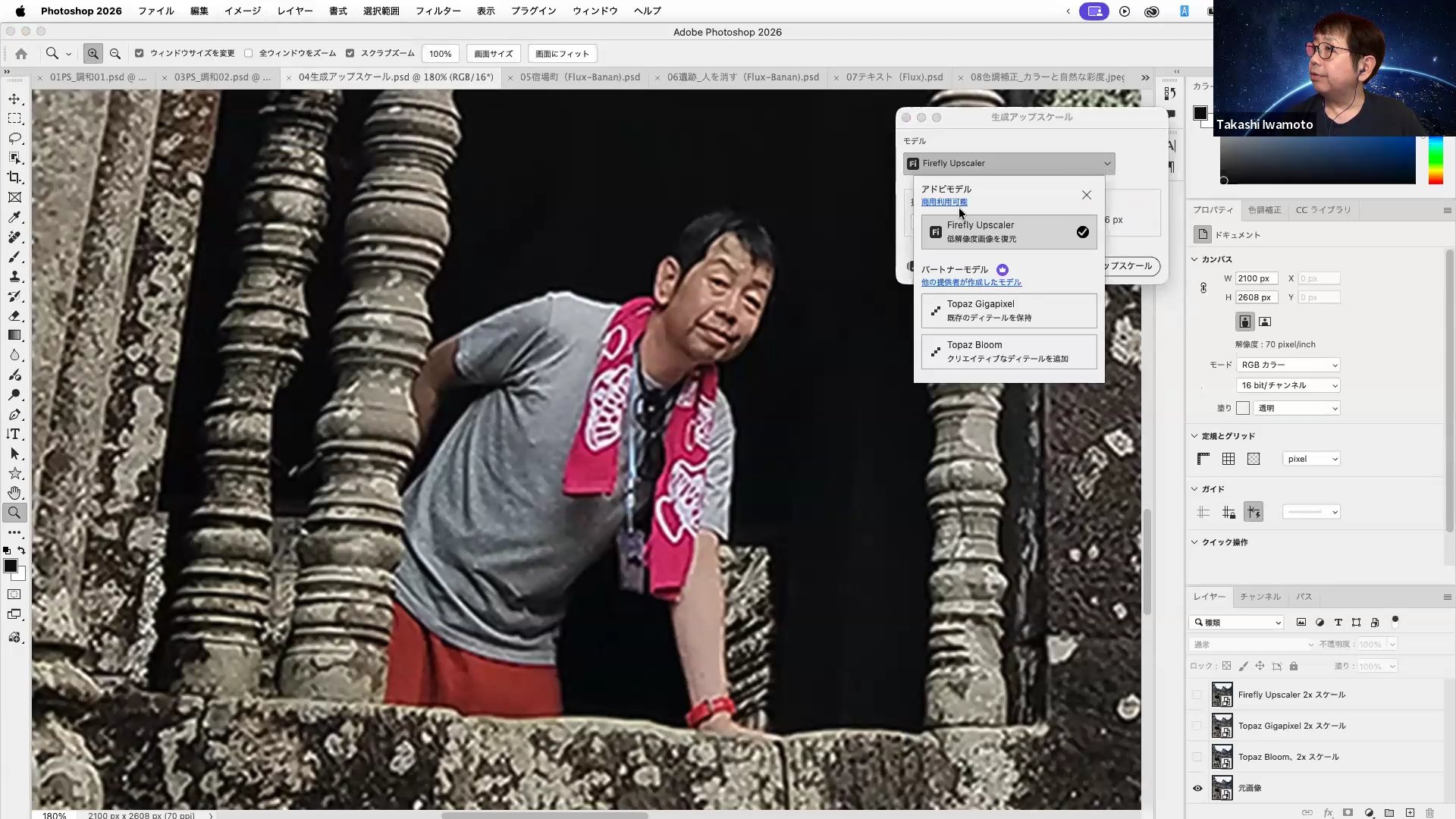 低解像度の画像に対して、生成AIでアップスケールできる