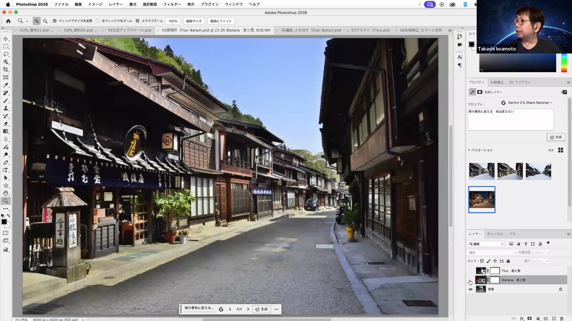 Geminiで「夜の景色に変える。他は変えない」というプロンプトを入力