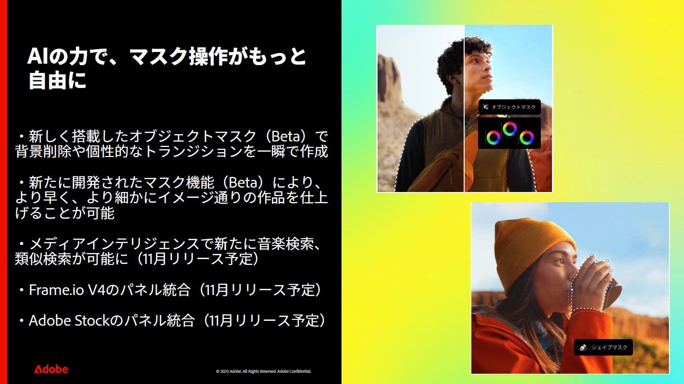 被写体などの選択・トラッキングなどが容易になるオブジェクトマスク機能
