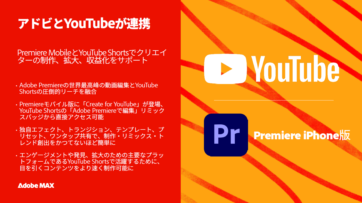 AdobeとYouTubeが連携。いわば「YouTubeショート用編集アプリ」のように使えるようになる