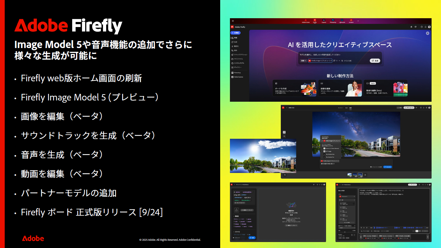 Fireflyの主な新機能