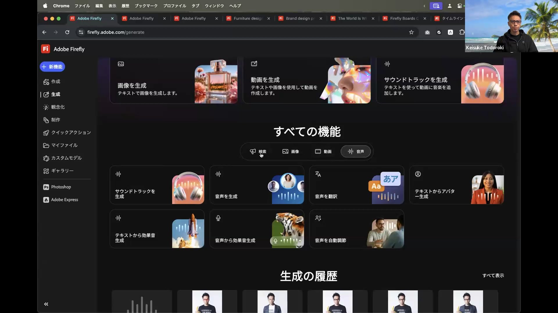 Firefly Web版。新たにサウンドトラックの生成などが追加されている