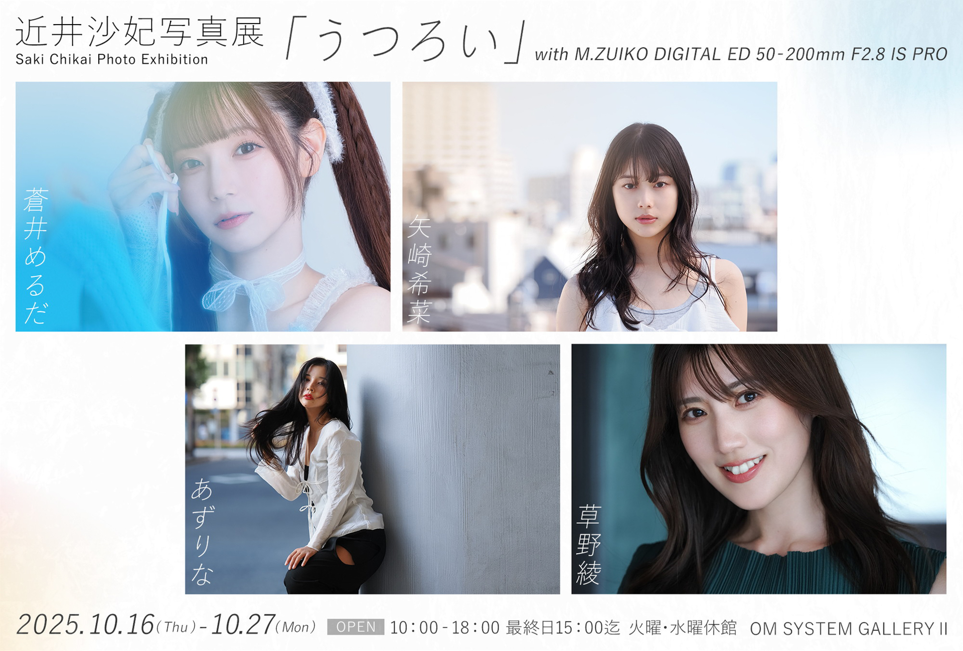 近井沙妃写真展「うつろい」DM