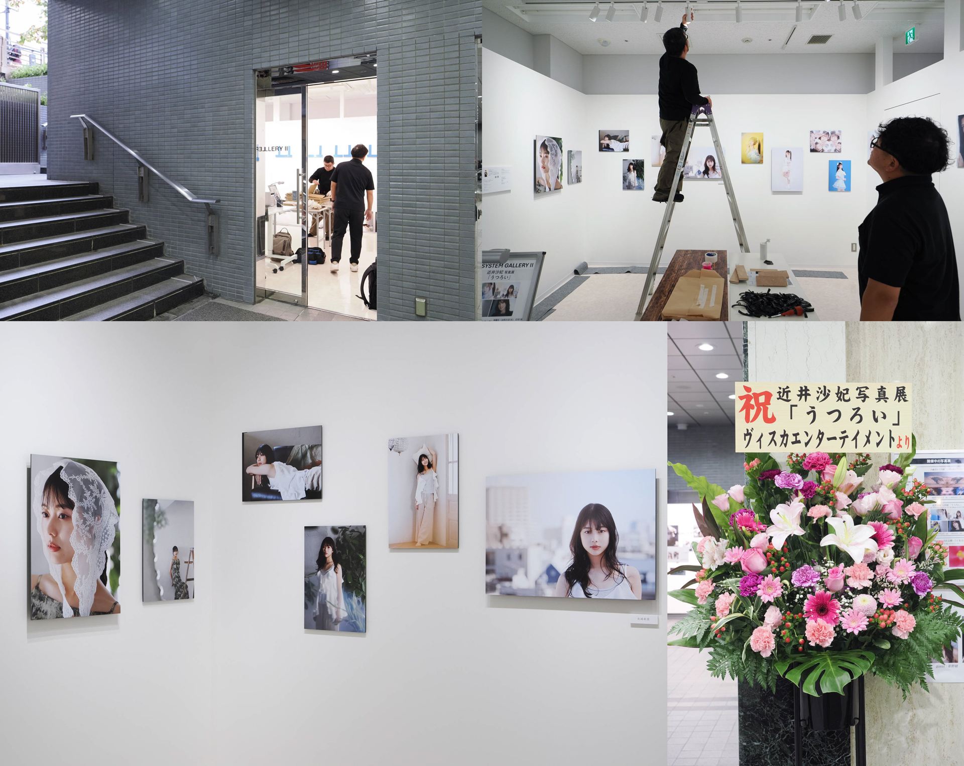 （上段）写真展搬入の様子。フレームマンが搬入を担当する中、写真弘社の川口さんが最後まで立ち合い、一緒にチェックしてくれた（左下）展示の一部、矢崎希菜さんの展示写真（右下）モデルを務めてくれた草野綾さんが所属するヴィスカエンターテイメントよりお花をいただいた