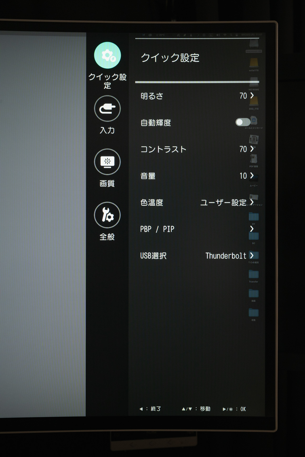 マルチコントロールボタンを2回プッシュするとクイック設定