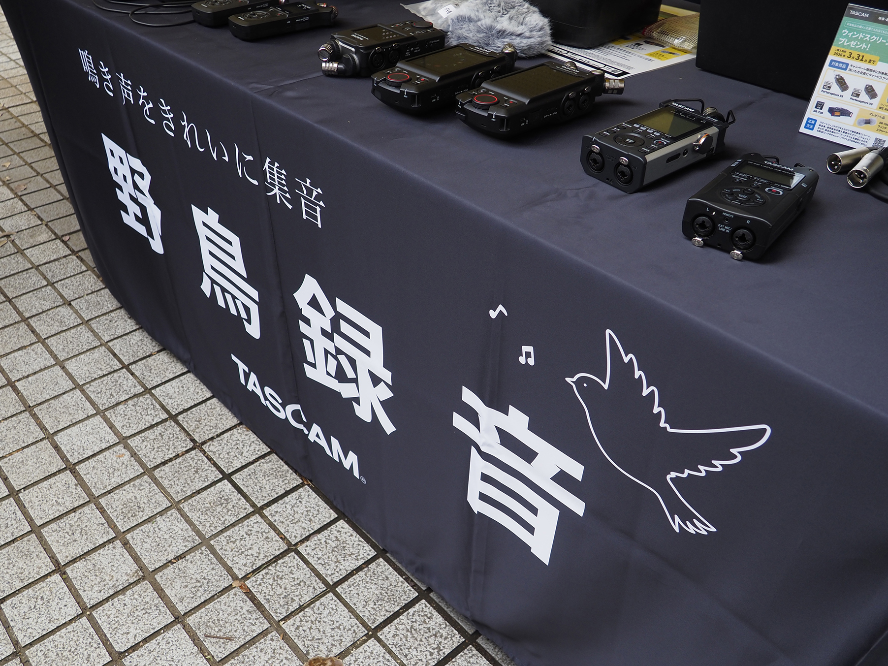 昨年に引き続き「野鳥録音」の腰幕のおかげで来場者に興味をもってもらえているという
