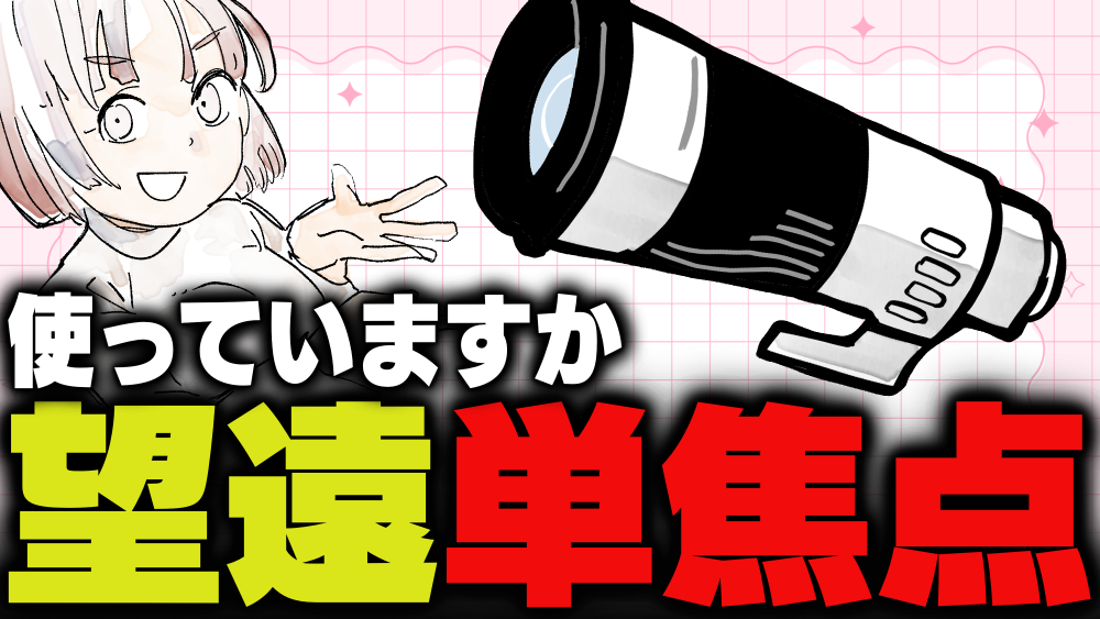 イラスト：飯田ともき