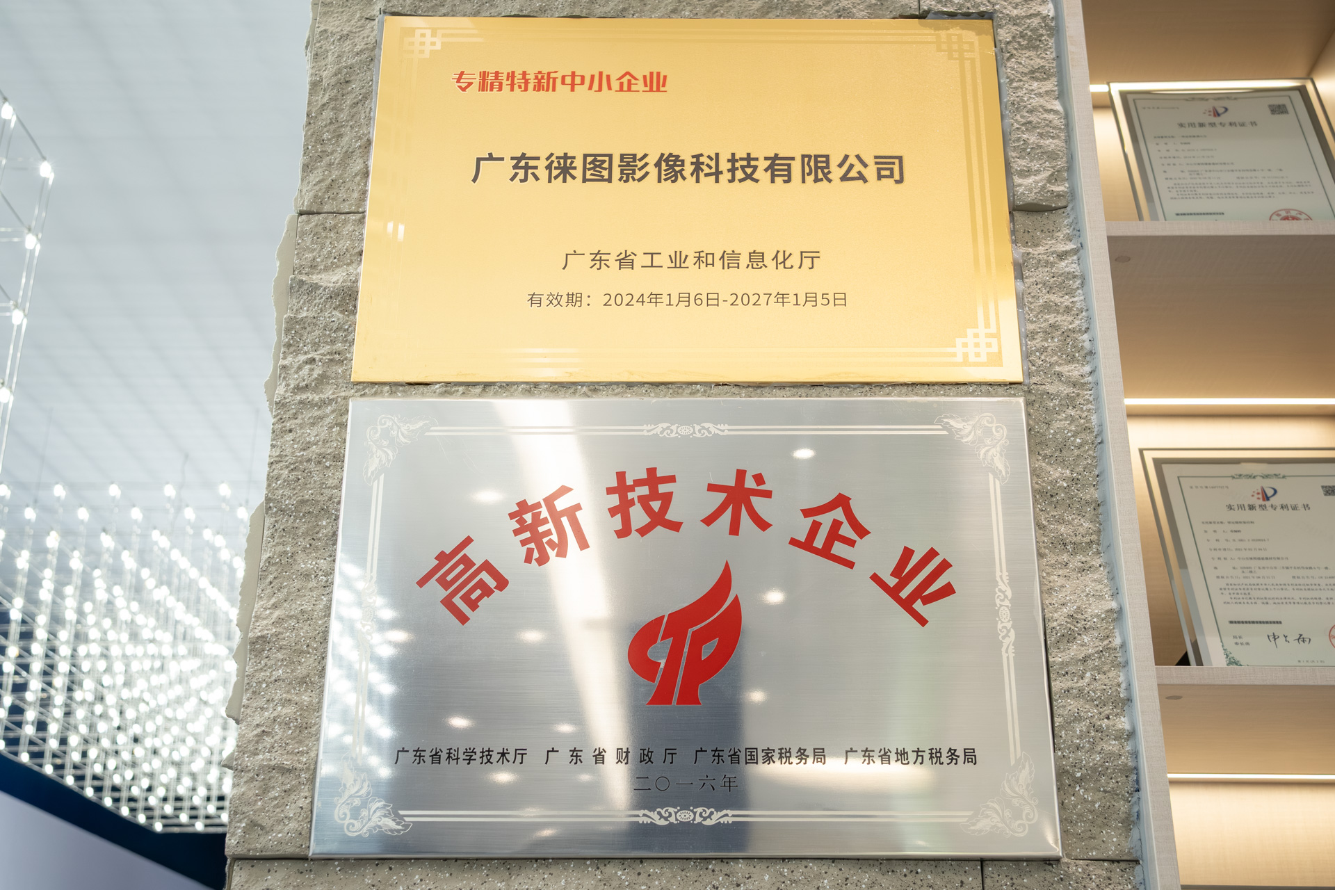 地方政府（広東省）から優れた技術を持つ企業としてお墨付きを得ている