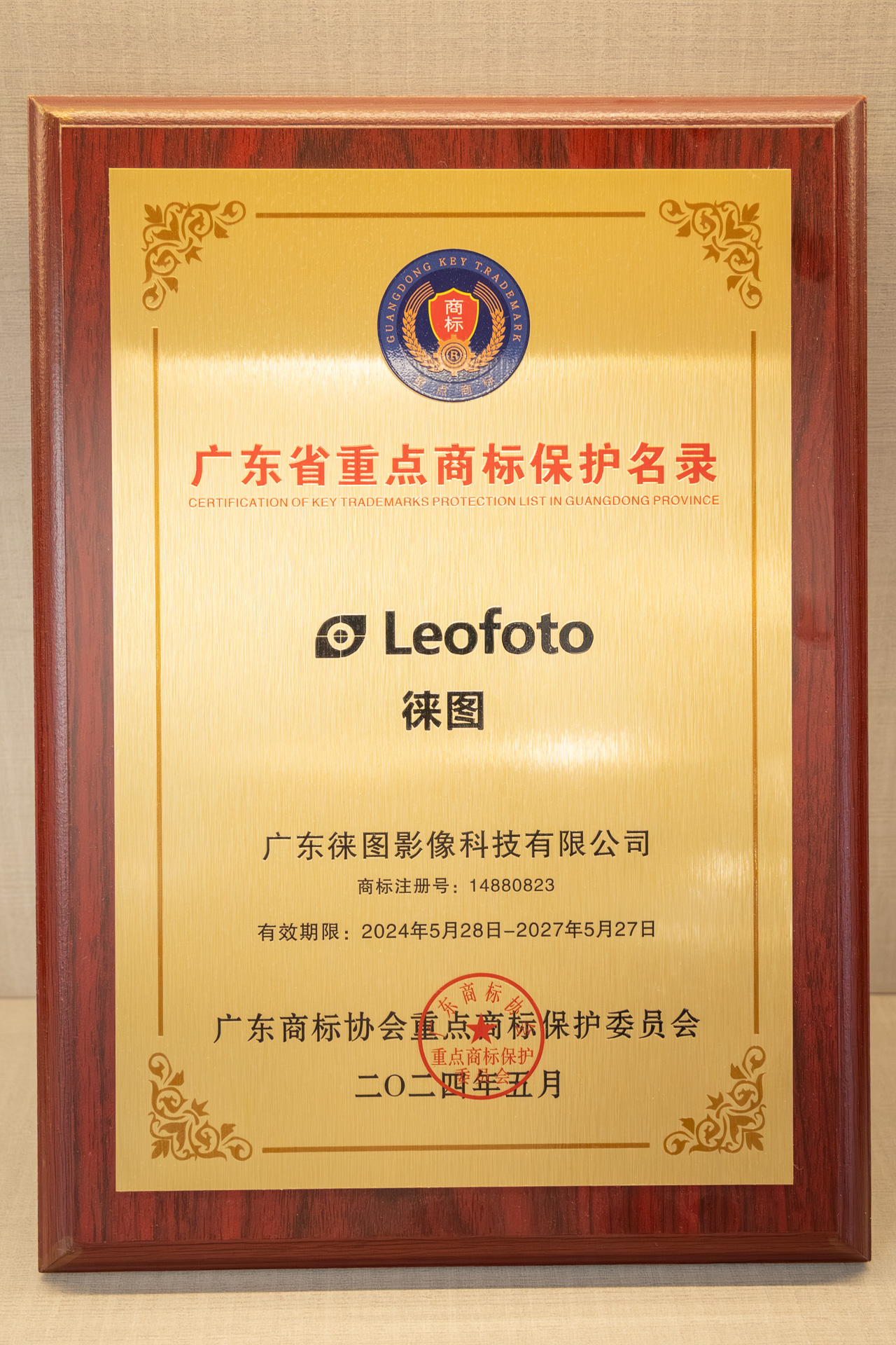 「Leofoto」は重要な商標であるとして、広東省の保護リストに入っている。偽物が出た場合に優先的に対応してもらえるという