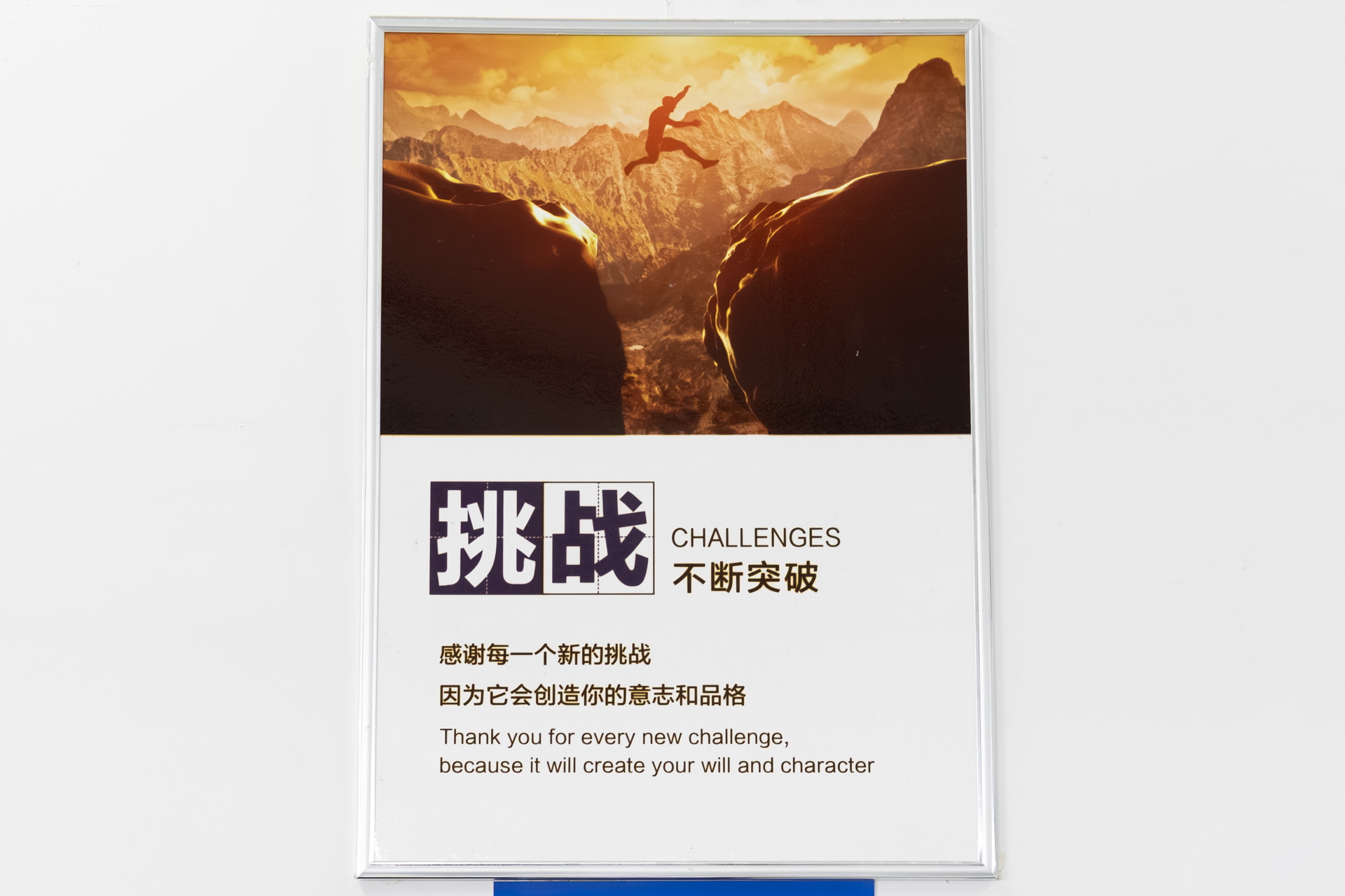 「新しい挑戦があなたの意思と人格を作る」と、チャレンジ精神を鼓舞するポスターが工場の壁に掲げられていた